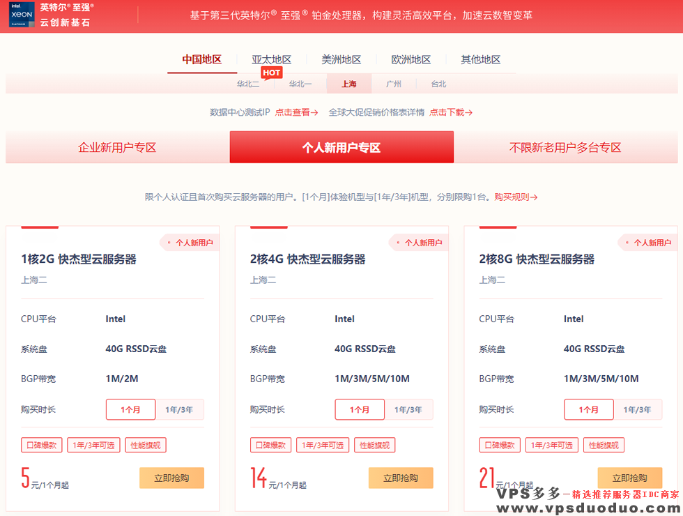 【ucloud】优刻得国内云服务器新用户专享上海2核2G快杰型云服务器14元每月，4核8G才56元。