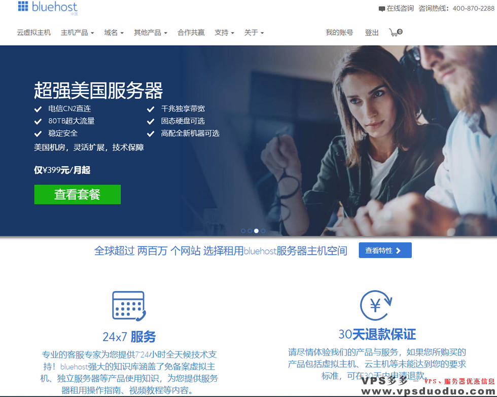 【bluehost】国外优秀VPS商家，美国VPS云32元，美国独立服务器399元，香港独立服务器599元，虚拟主机不限空间不限流量29元。