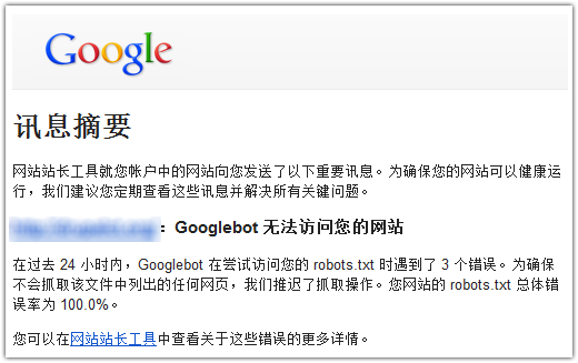 Googlebot 无法访问您的网站解决办法(图1)