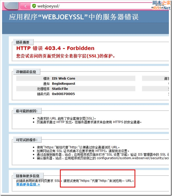HTTPS站点搭建教程：Win7/Windows Server 2008R2(图11)