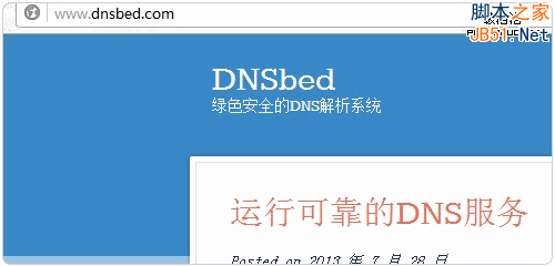 国内免费DNS服务使用评测：360DNS、ZnDNS等(图17)