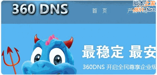 国内免费DNS服务使用评测：360DNS、ZnDNS等(图1)