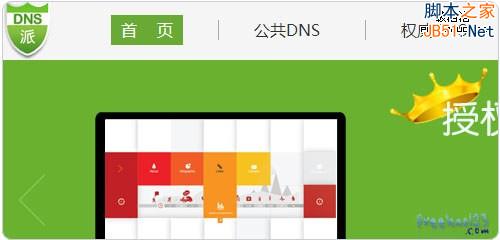 国内免费DNS服务使用评测：360DNS、ZnDNS等(图7)