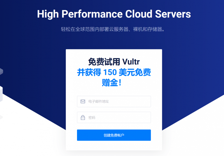 【Vultr】Vultr重磅限时活动：新用户充10美元送150美元，速来申请，附上注册充值教程，国外优秀VPS主机商家，支持支付宝支付。