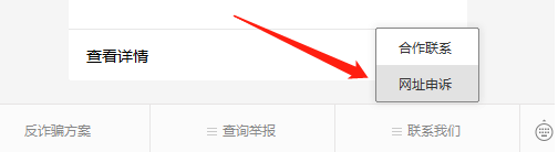 网站域名被QQ拦截提示：当前网页非官方页面拦截的解决办法(图2)